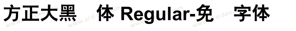 方正大黑简体 Regular字体转换